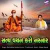 About Satya Vachan Karo Nar Narnar Song